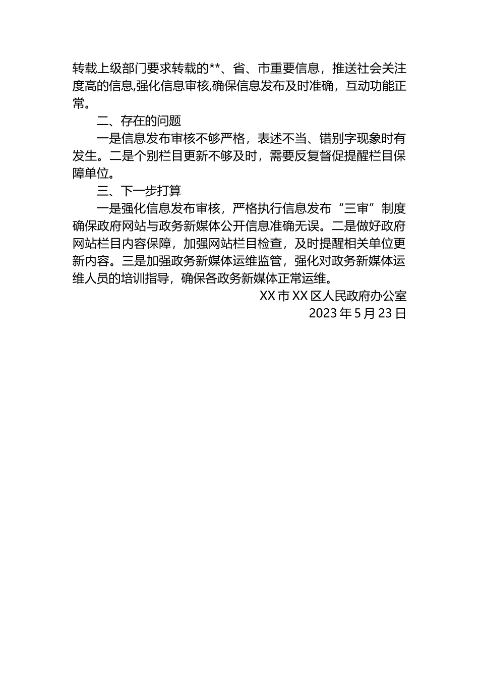 2023年第二季度自查自评情况报告_第2页