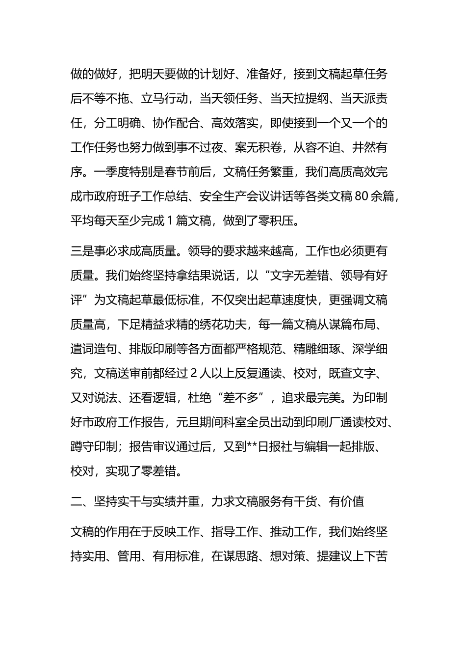2023年第一季度科室标杆经济发展研究科交流发言_第2页