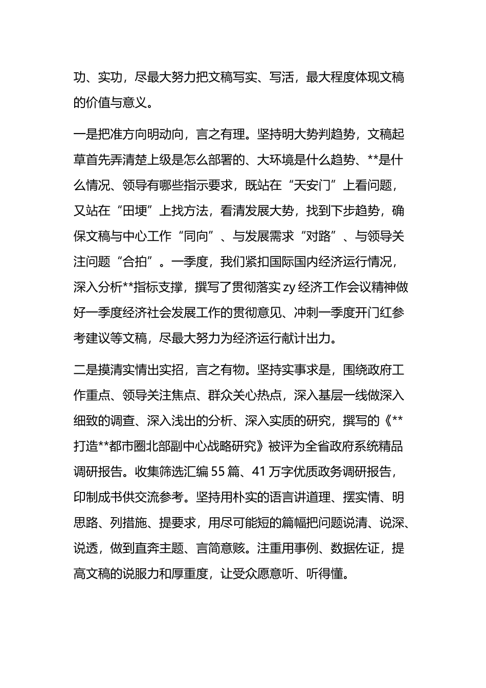 2023年第一季度科室标杆经济发展研究科交流发言_第3页