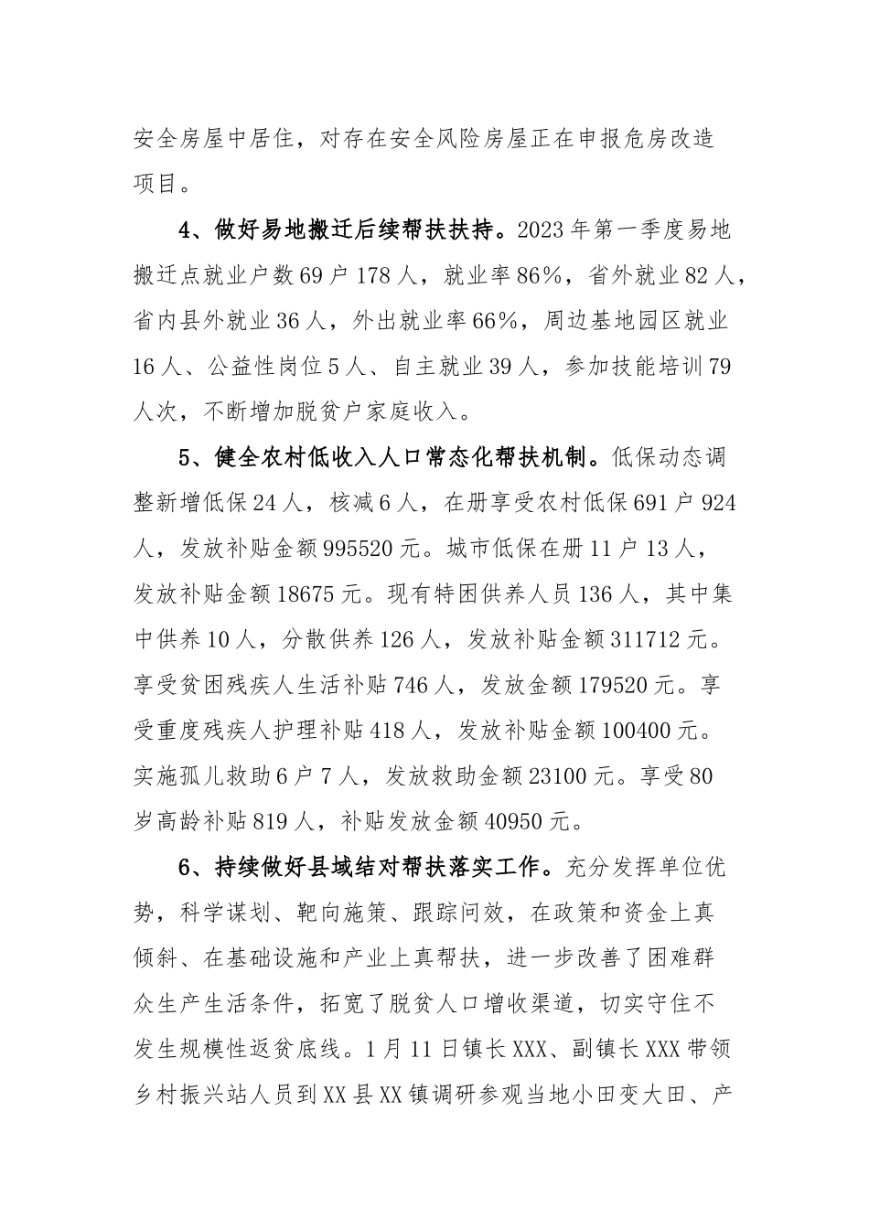 2023年第一季度镇巩固拓展同乡村振兴有效衔接工作总结_第2页