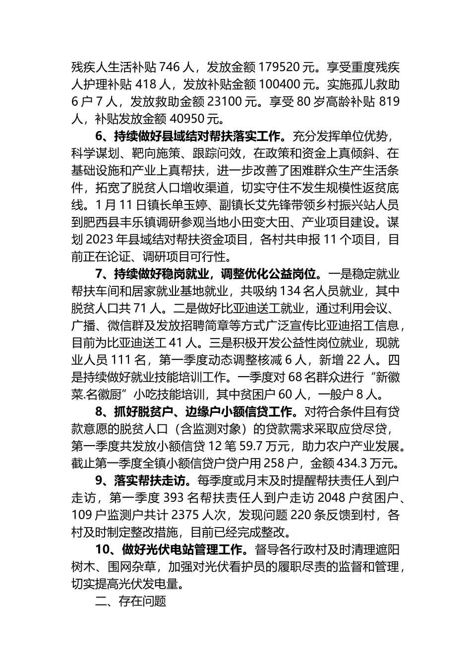 2023年第一季度镇巩固拓展脱贫攻坚同乡村振兴有效衔接工作总结_第2页
