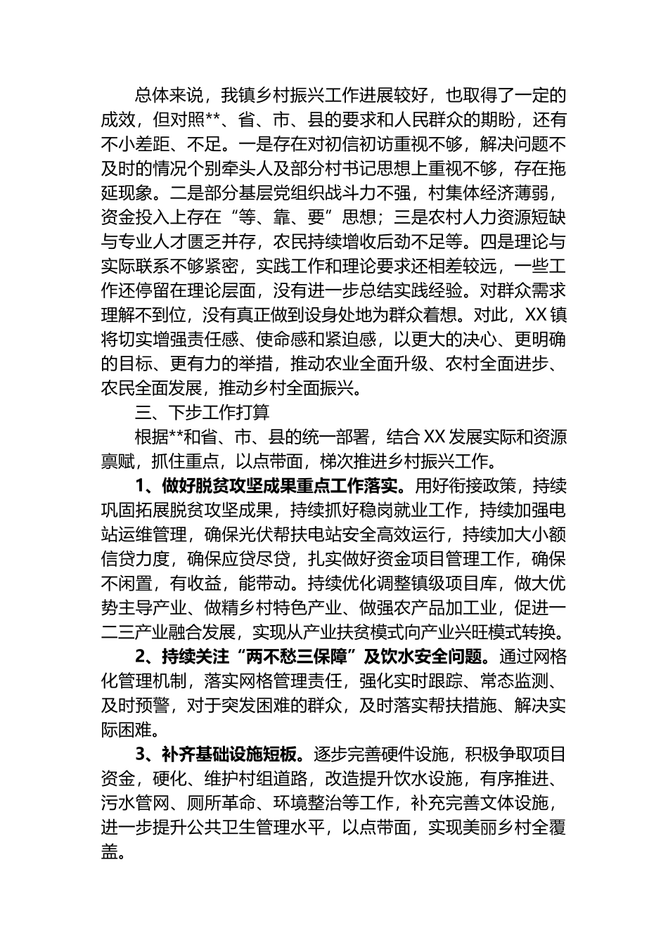 2023年第一季度镇巩固拓展脱贫攻坚同乡村振兴有效衔接工作总结_第3页