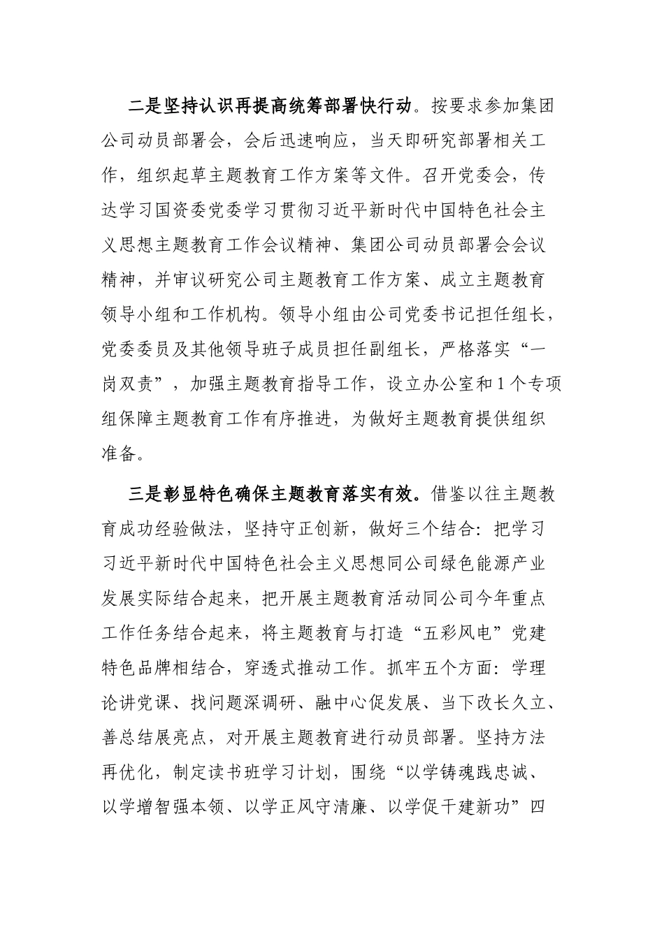 国企主题教育筹备情况报告_第2页