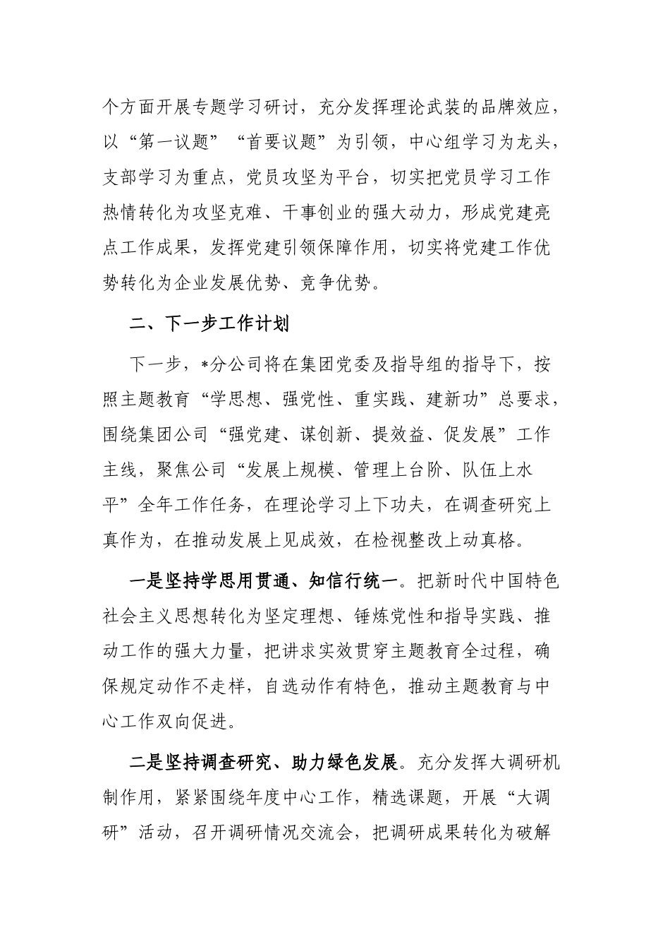 国企主题教育筹备情况报告_第3页