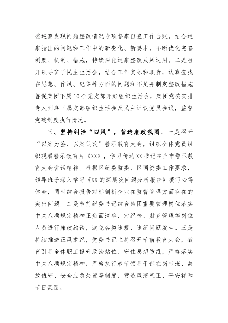 2023年度集团党委一季度纪检工作开展情况报告_第2页