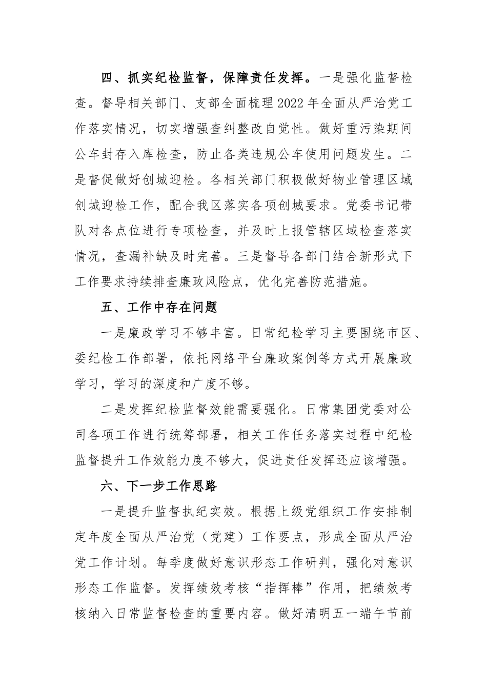 2023年度集团党委一季度纪检工作开展情况报告_第3页