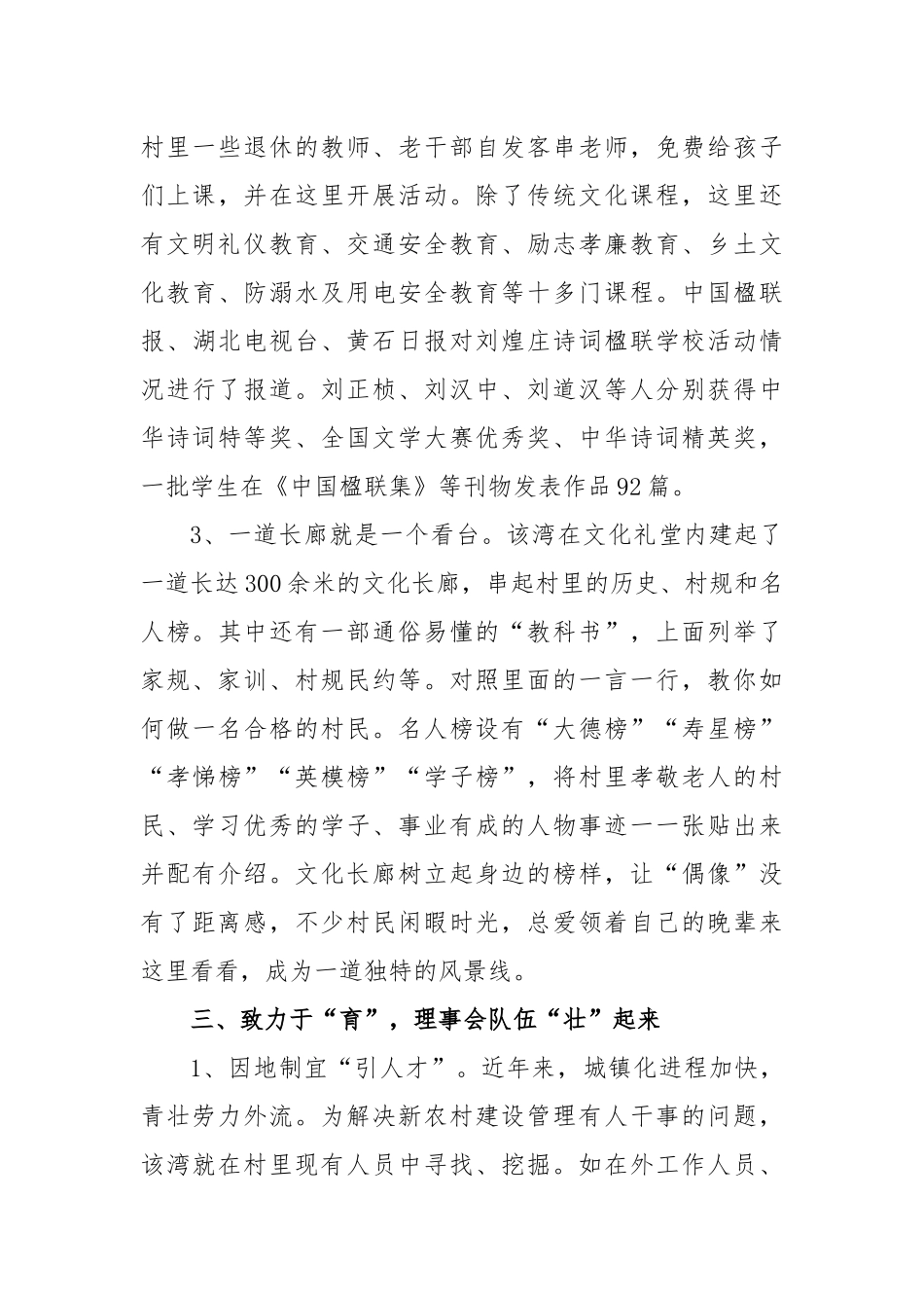 镇村“一约四会”典型案例_第3页