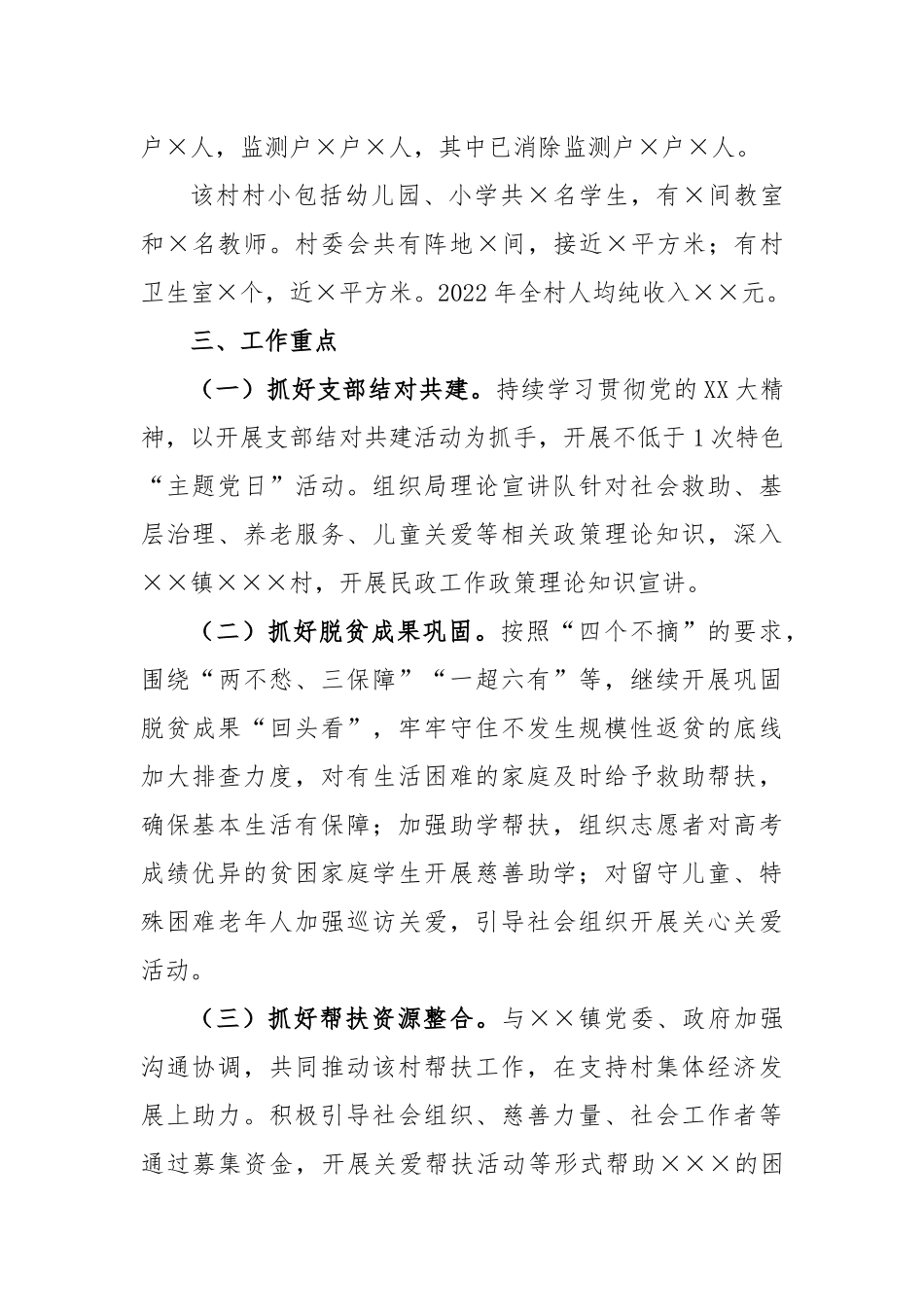 2023年度结对帮扶工作计划_第2页