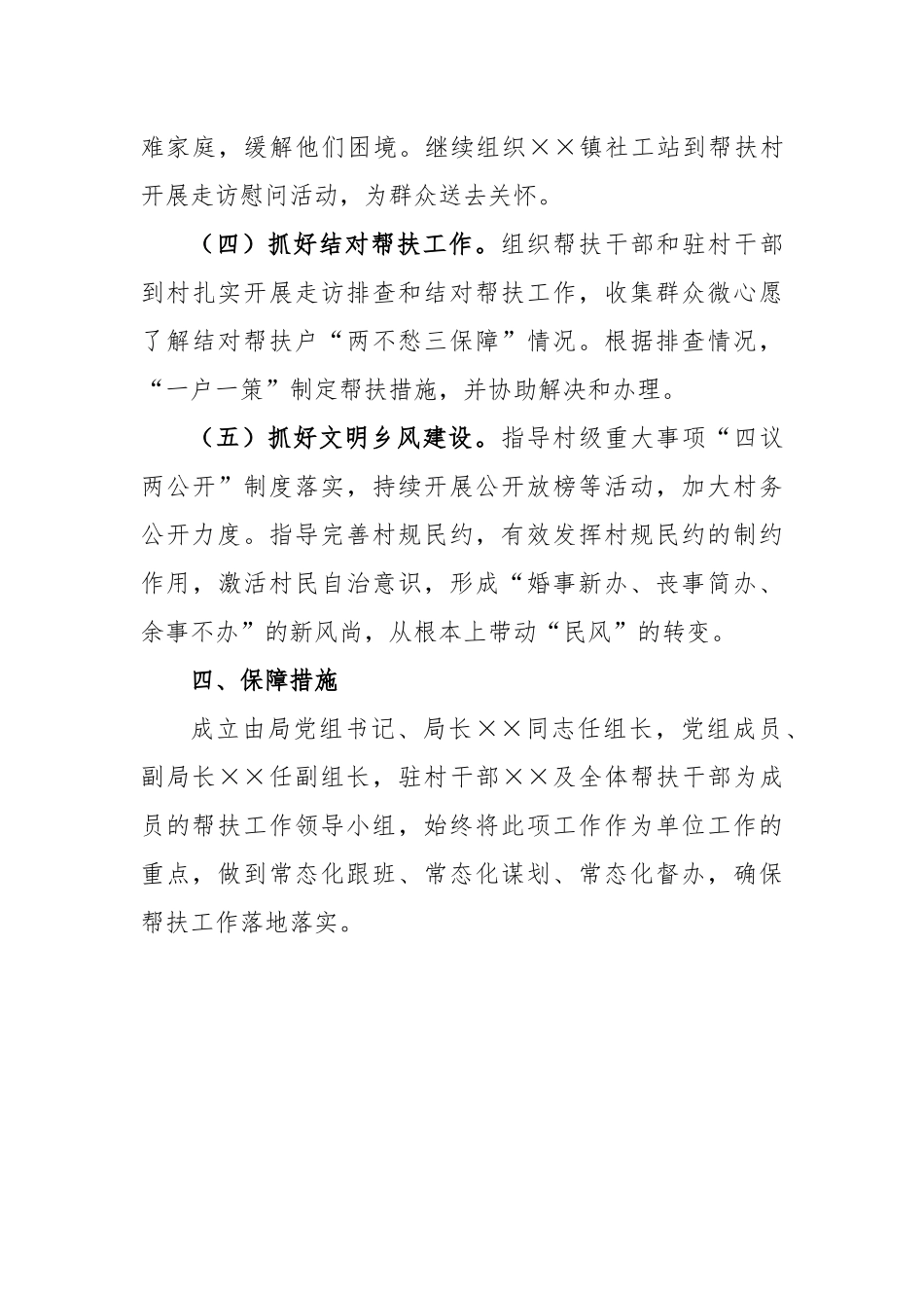 2023年度结对帮扶工作计划_第3页