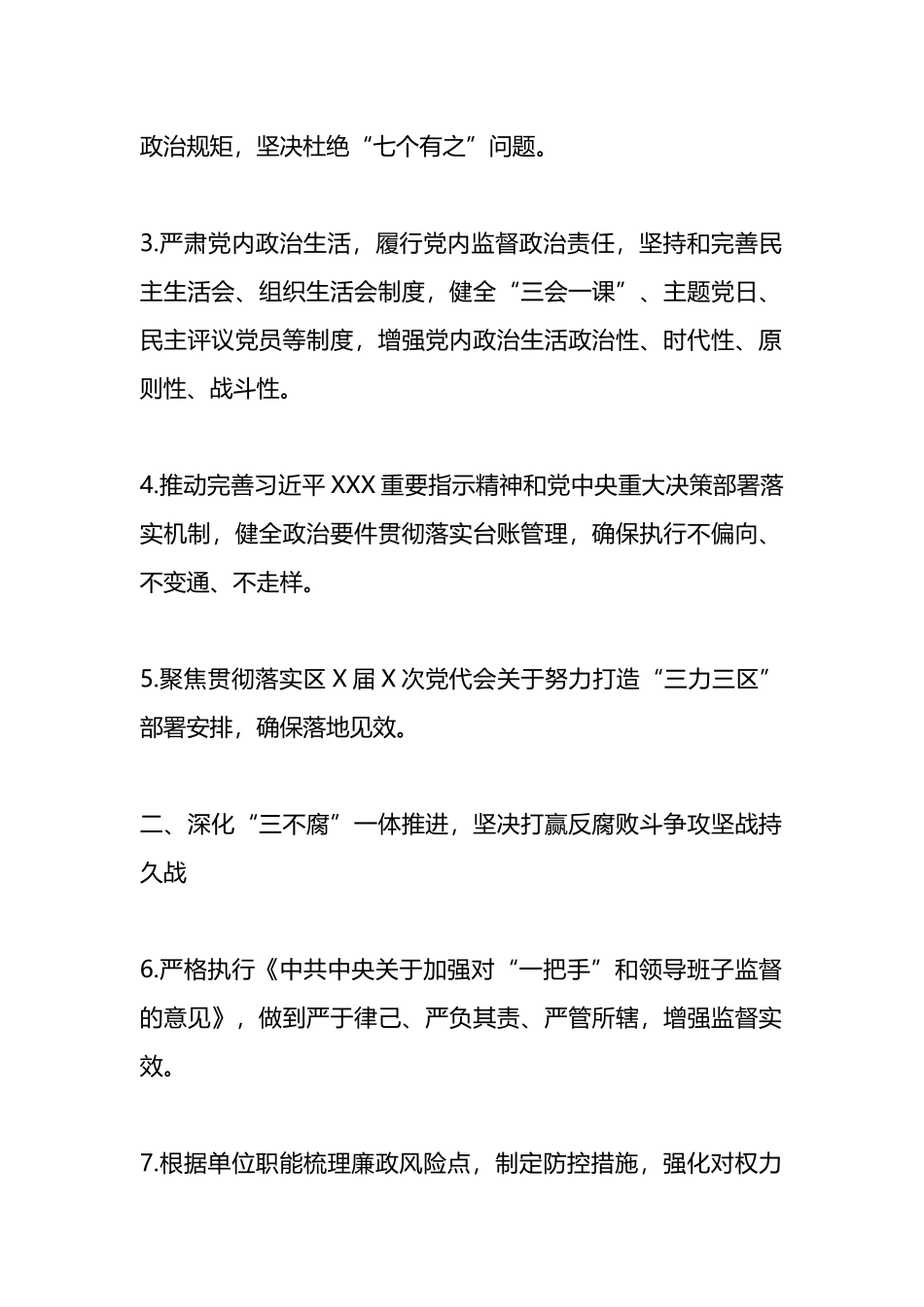 2023年度局党风廉政建设和反腐败工作要点_第2页