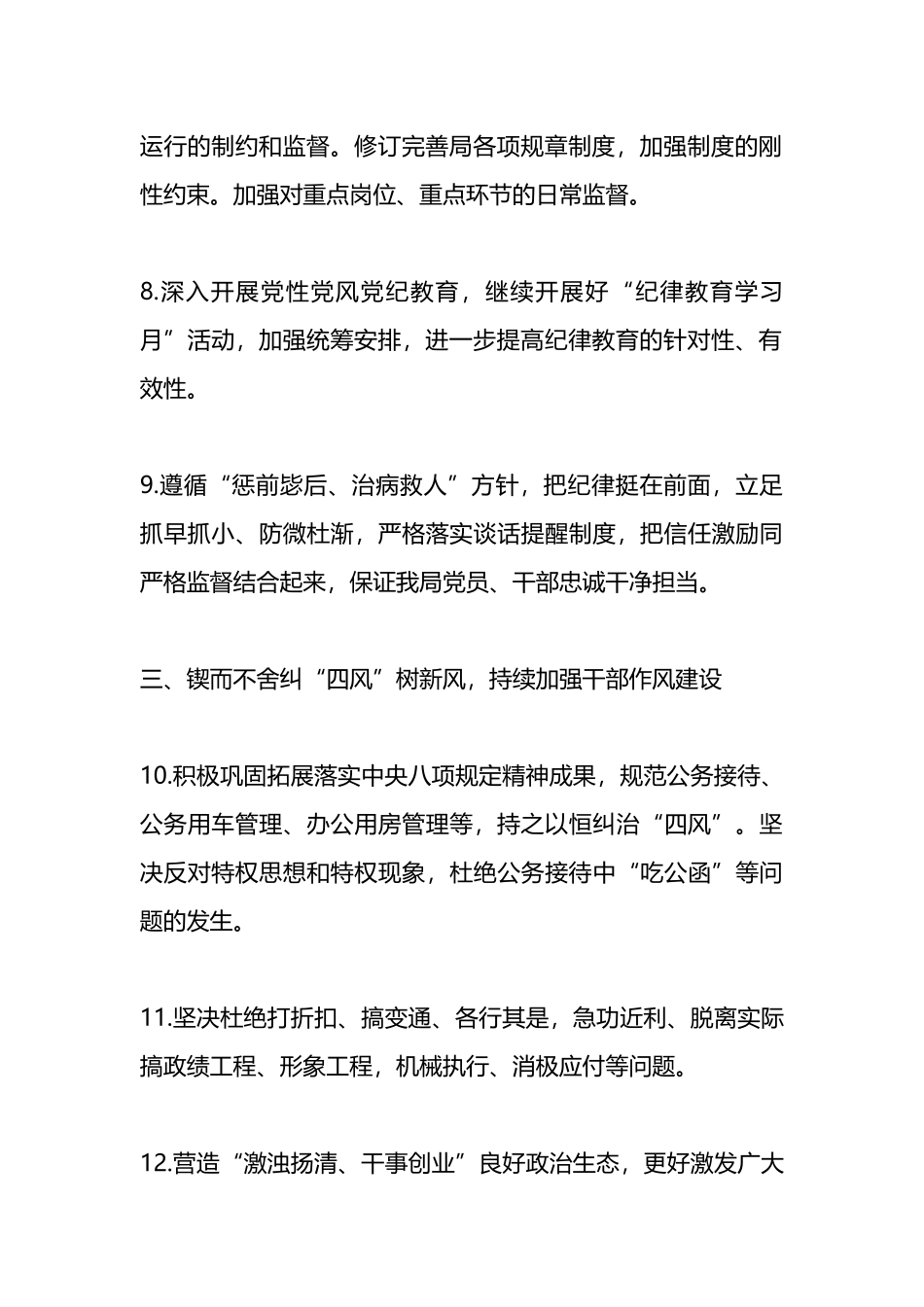 2023年度局党风廉政建设和反腐败工作要点_第3页