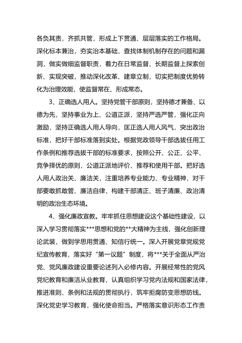 2023年度企业党风廉政建设目标责任书_第2页