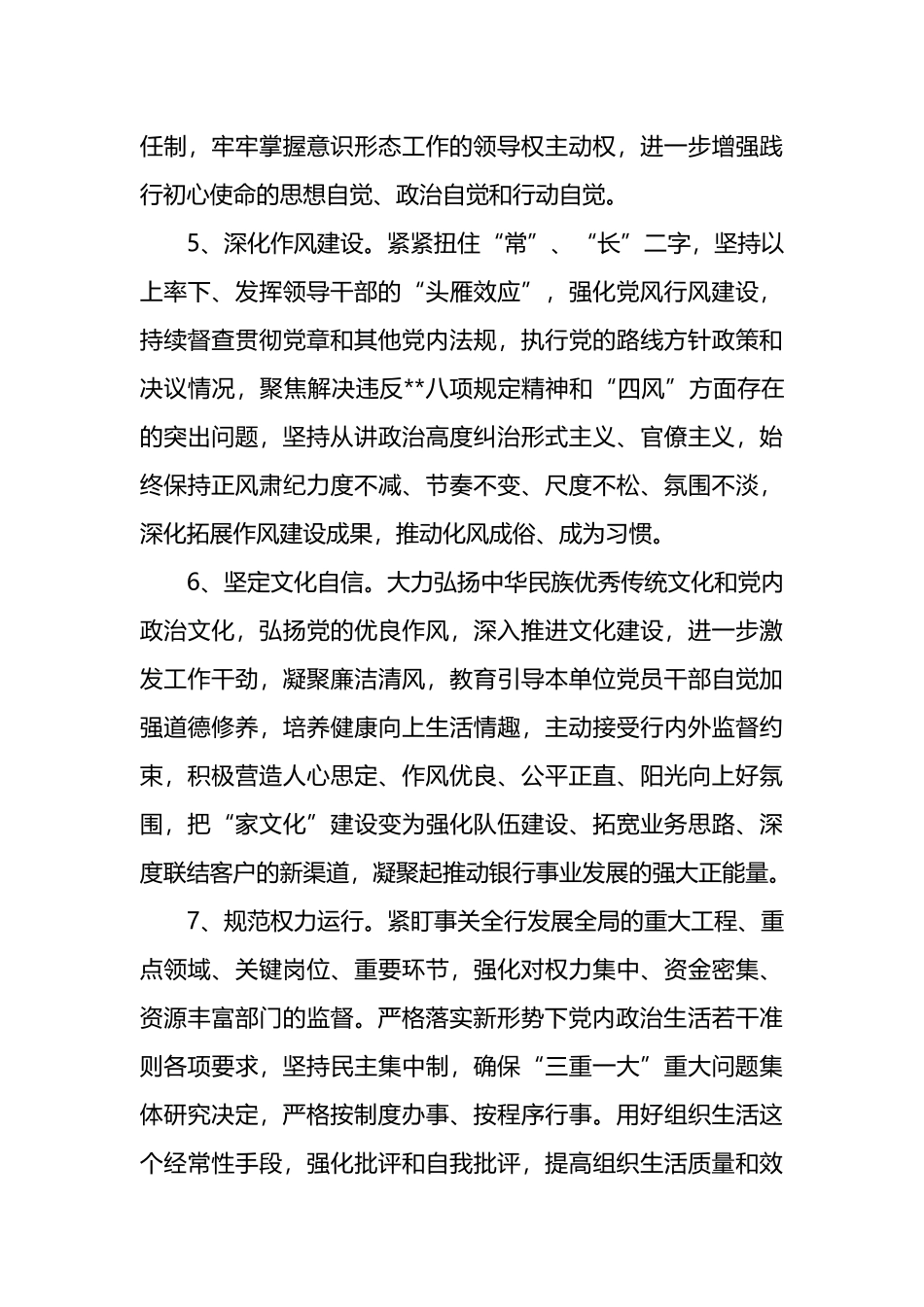 2023年度企业党风廉政建设目标责任书_第3页