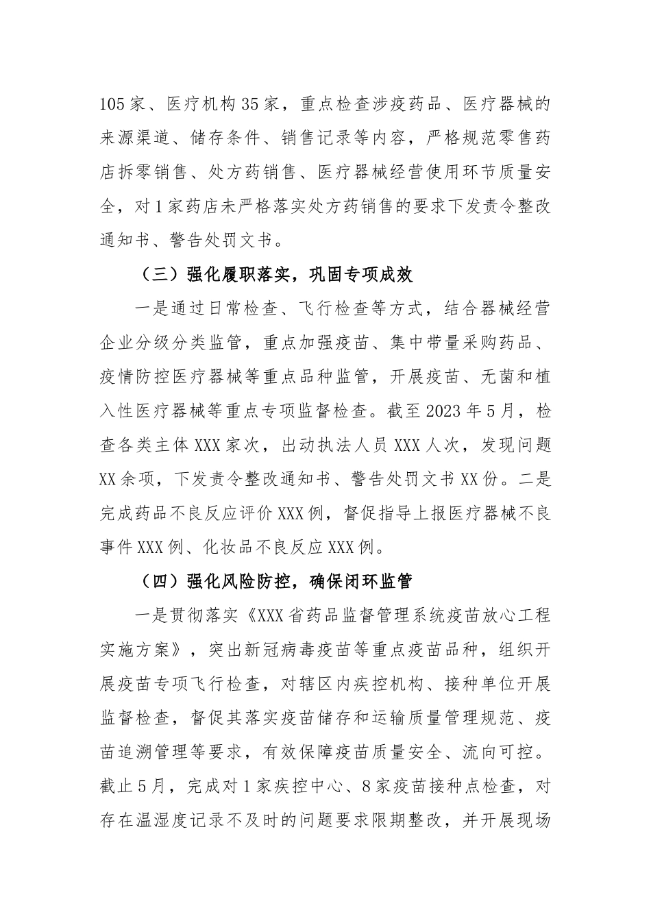 2023年度区药械化监管上半年工作总结及下一步工作_第2页