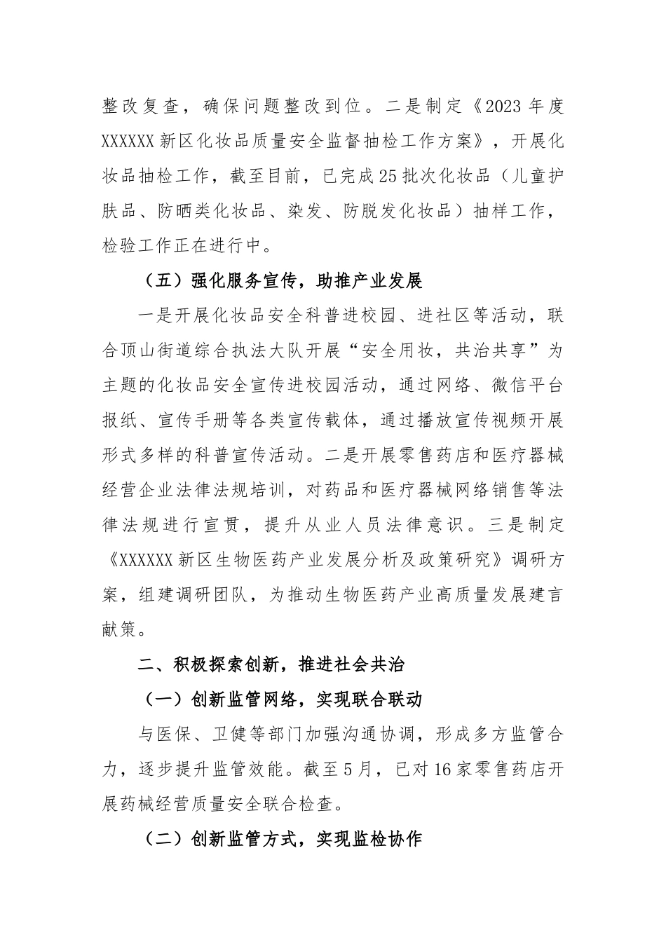 2023年度区药械化监管上半年工作总结及下一步工作_第3页
