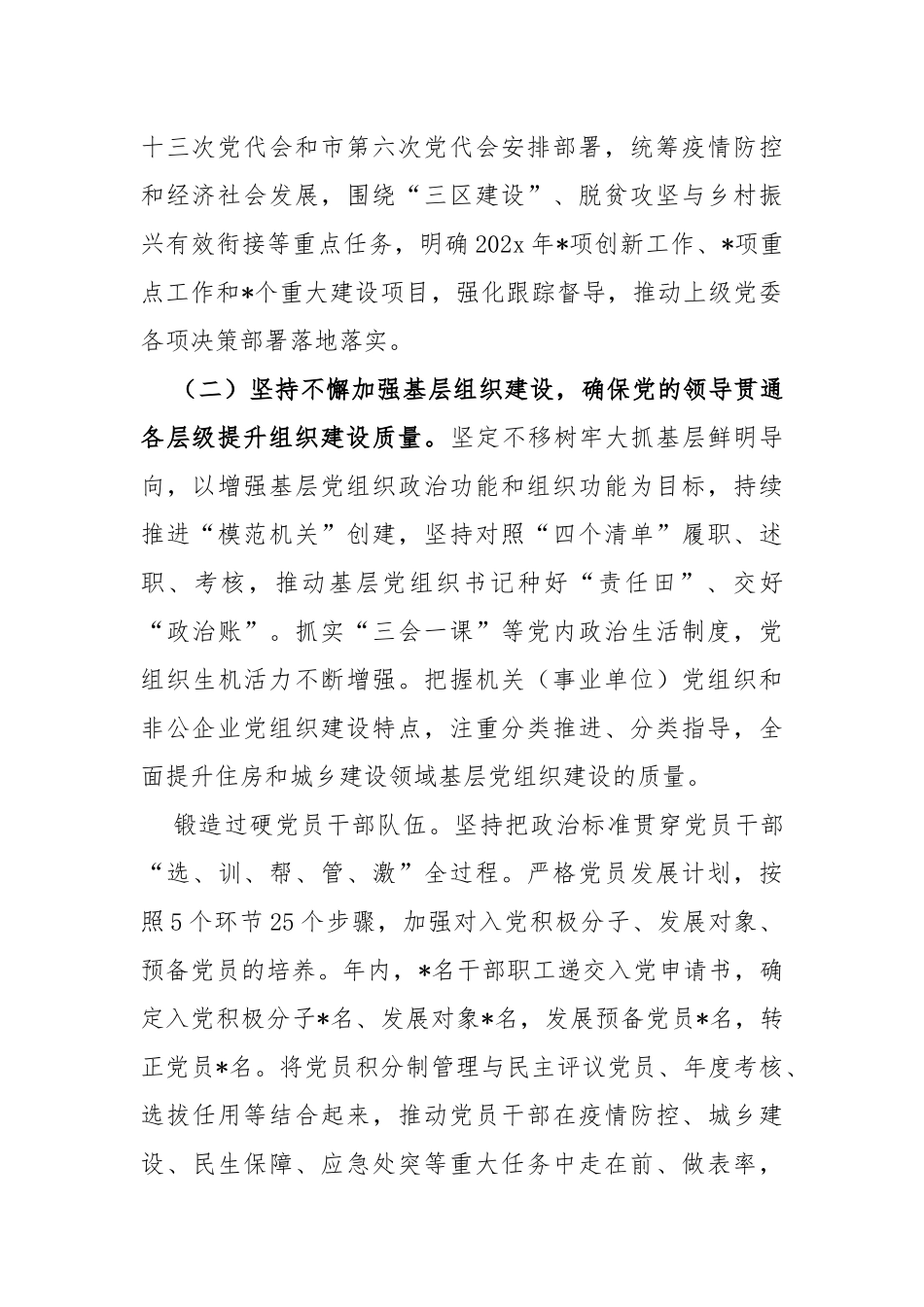 2023年度全面从严治党、党风廉政建设和反腐败工作报告_第2页