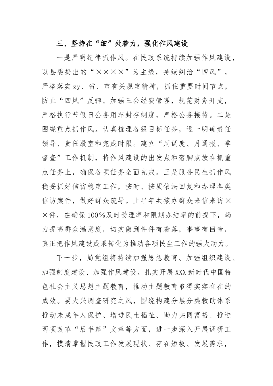 2023年度上半年党风廉政建设工作总结_第3页