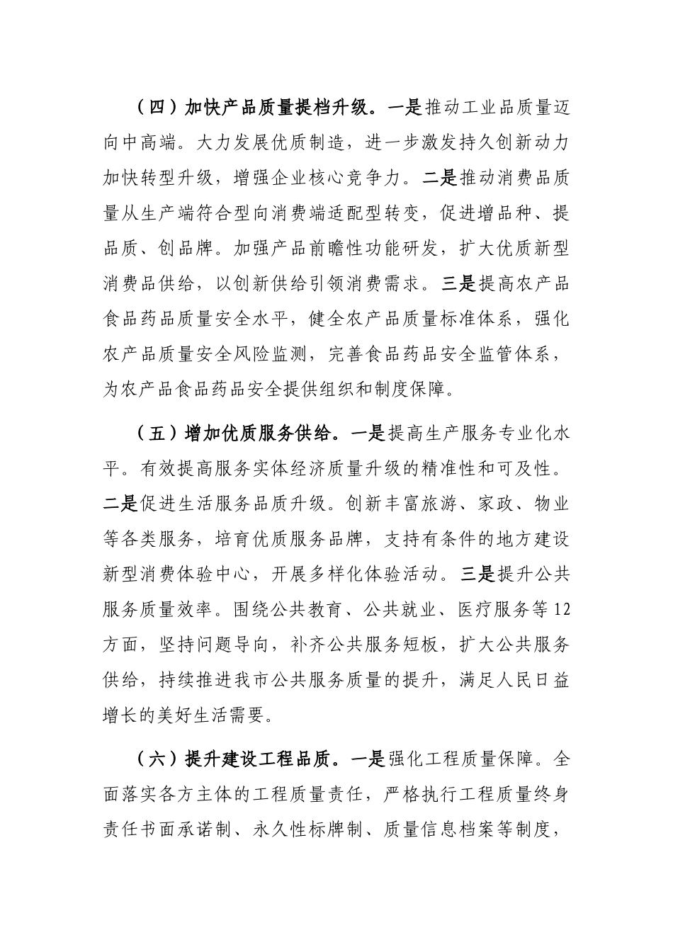2023年度市质量强市（管理）工作要点_第3页