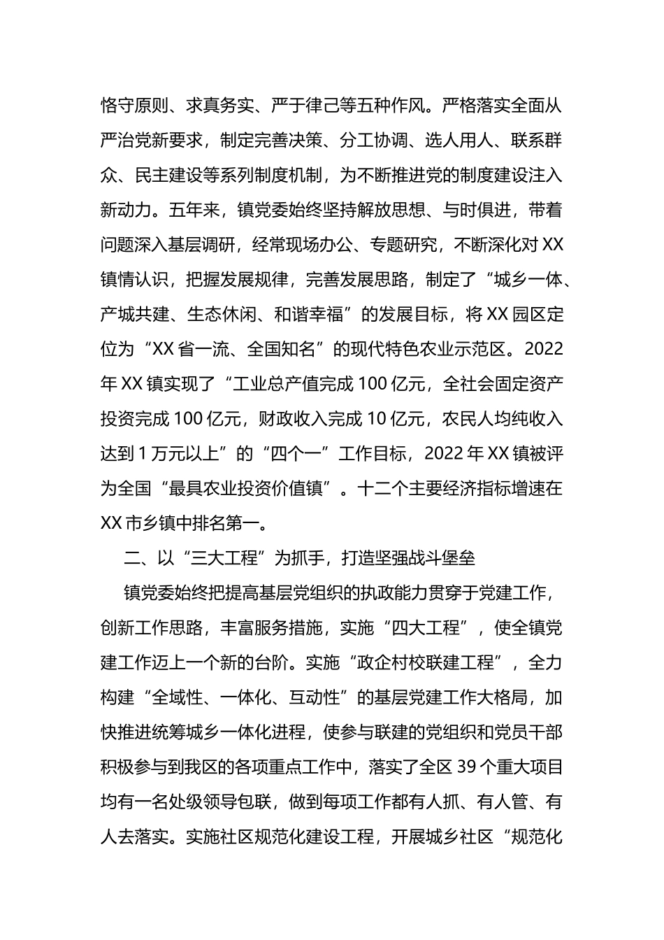镇党委申报先进党组织事迹材料_第2页