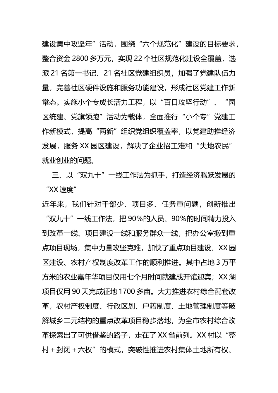 镇党委申报先进党组织事迹材料_第3页