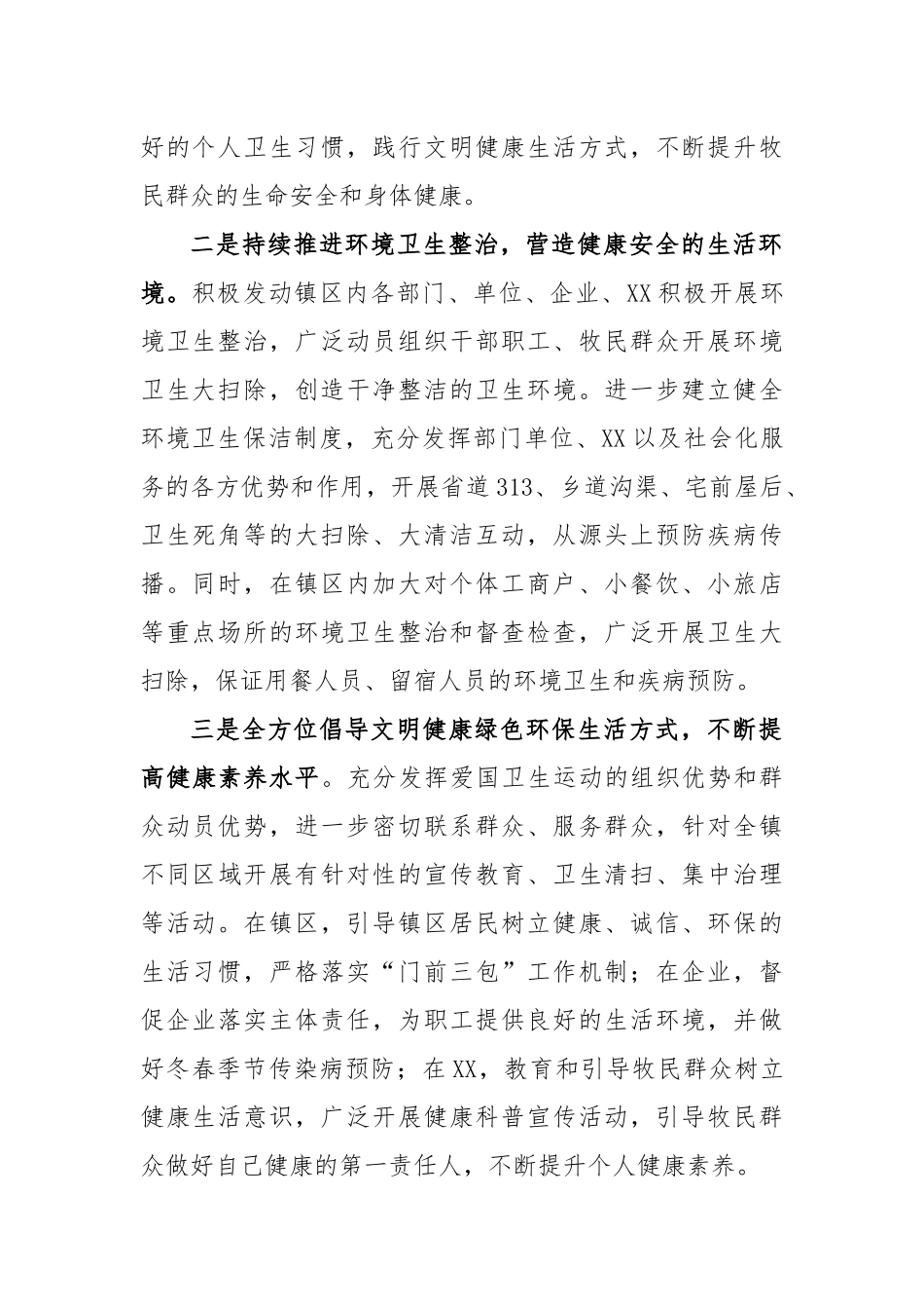 2023年度镇爱国卫生运动工作计划_第2页