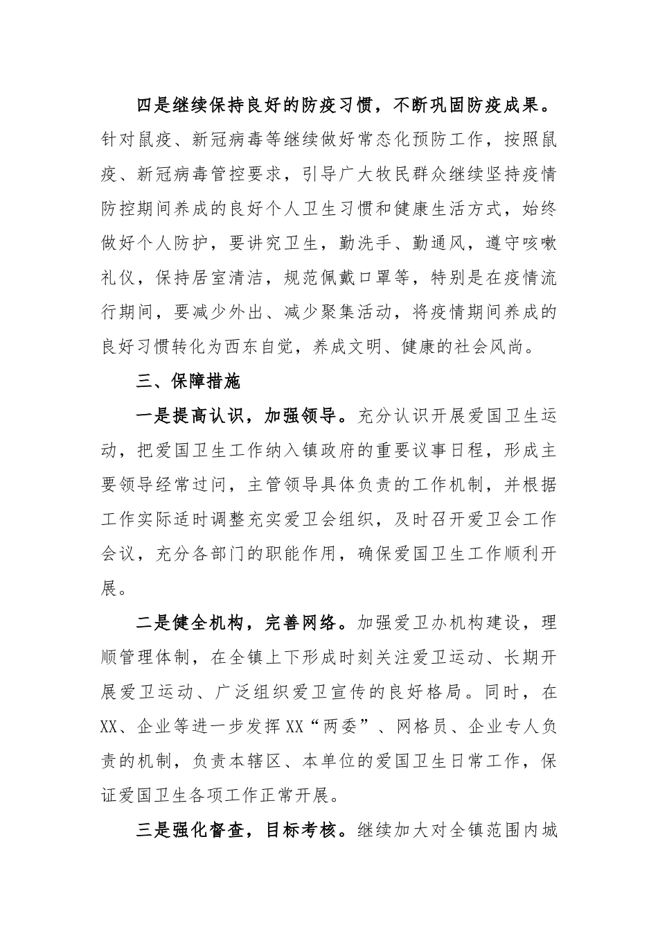 2023年度镇爱国卫生运动工作计划_第3页