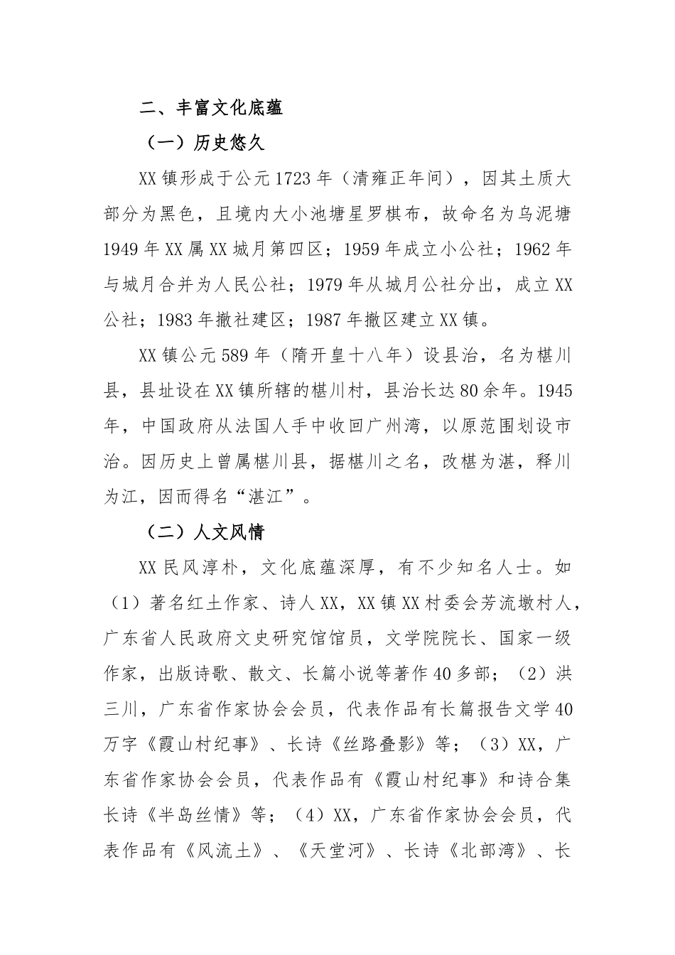 2023年度镇基本情况汇报_第2页