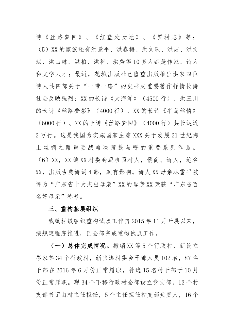 2023年度镇基本情况汇报_第3页