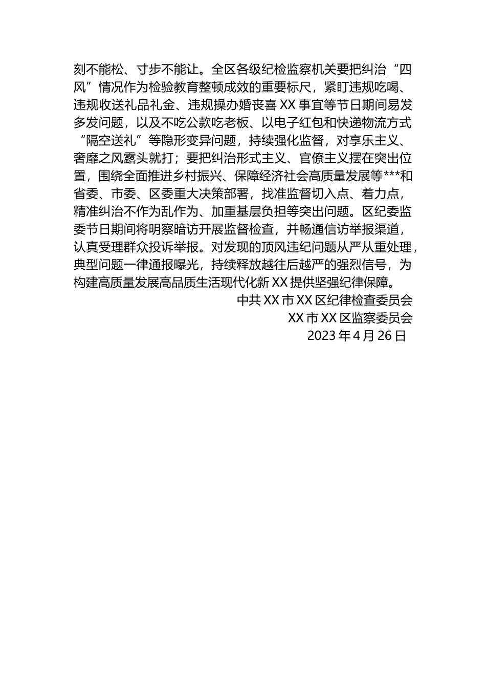 2023年端午节有关纪律要求的通知汇编（5篇）_第3页