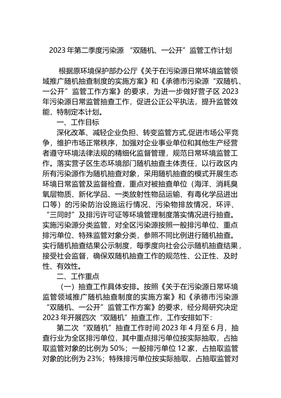 2023年二季度工作计划汇编（3篇）_第2页