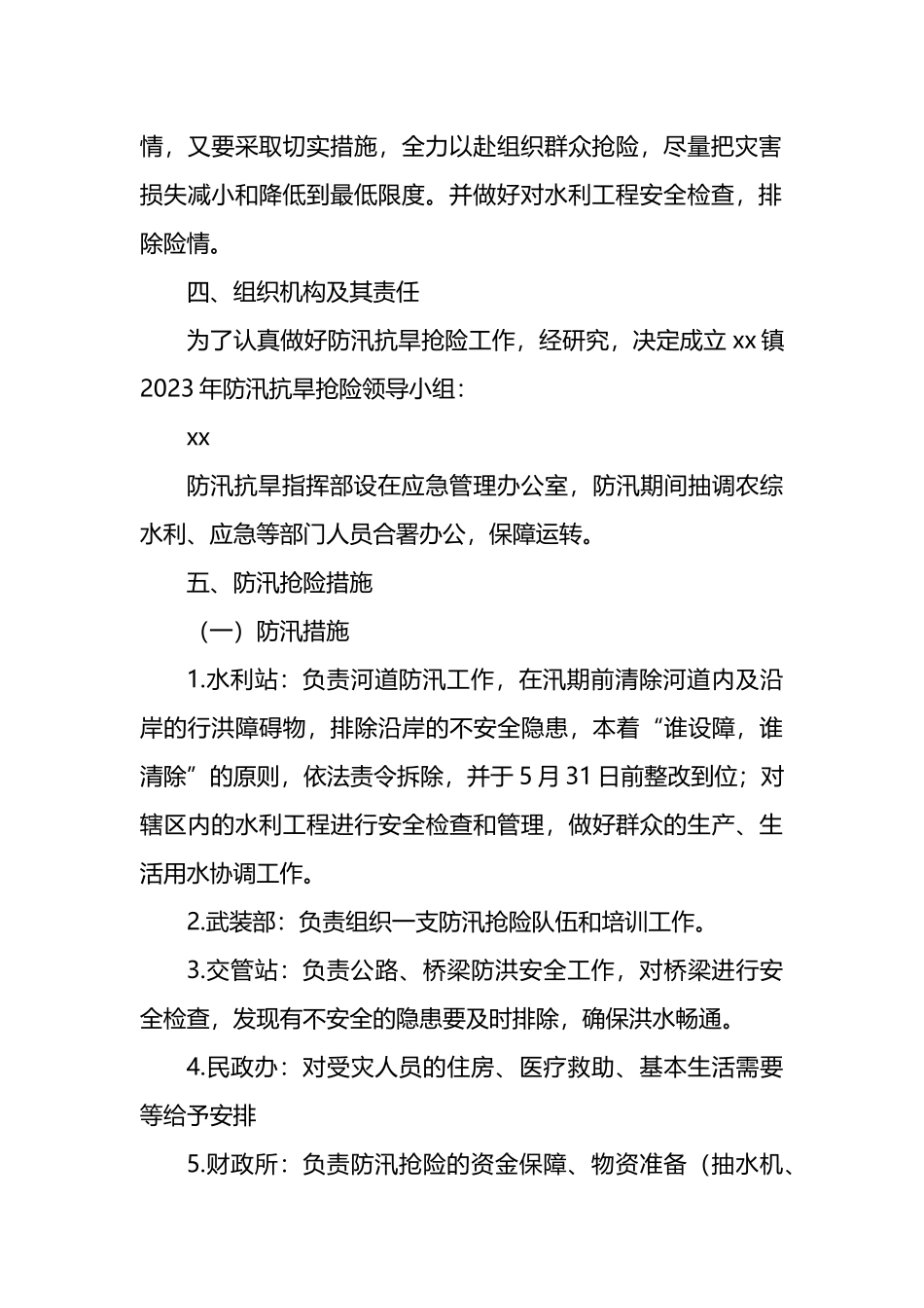 2023年防汛抗旱工作方案汇编（5篇）_第3页