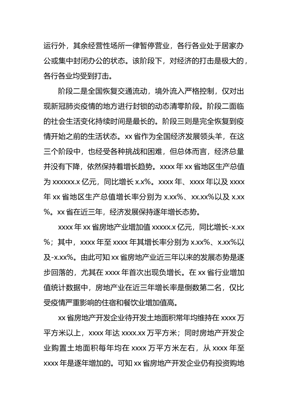 2023年房地产行业面临的问题及对策研究调研报告_第2页