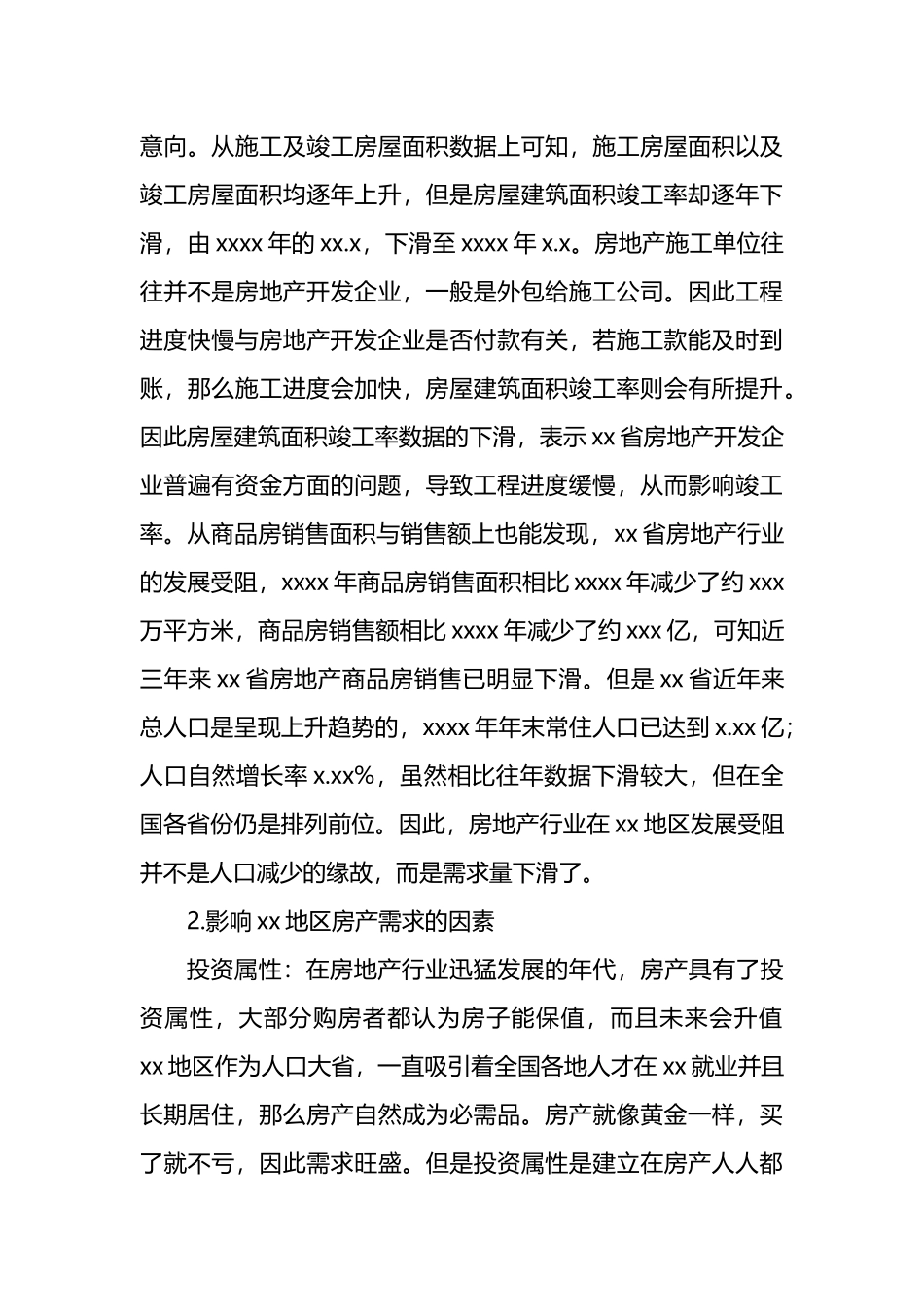 2023年房地产行业面临的问题及对策研究调研报告_第3页