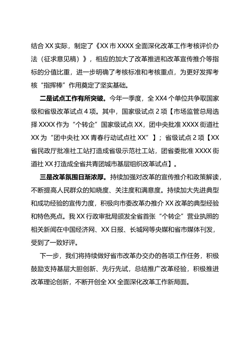 2023年改革办一季度工作总结_第2页