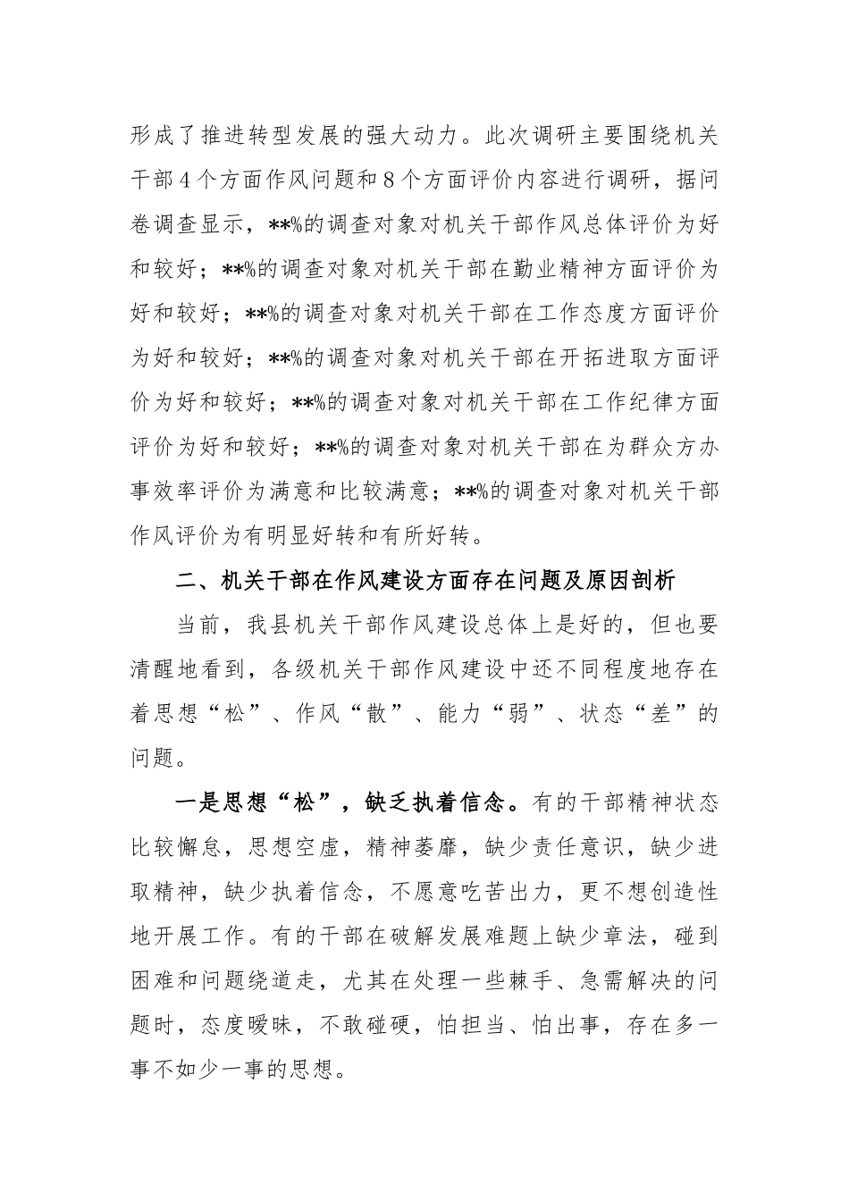 2023年干部作风建设调研报告_第2页