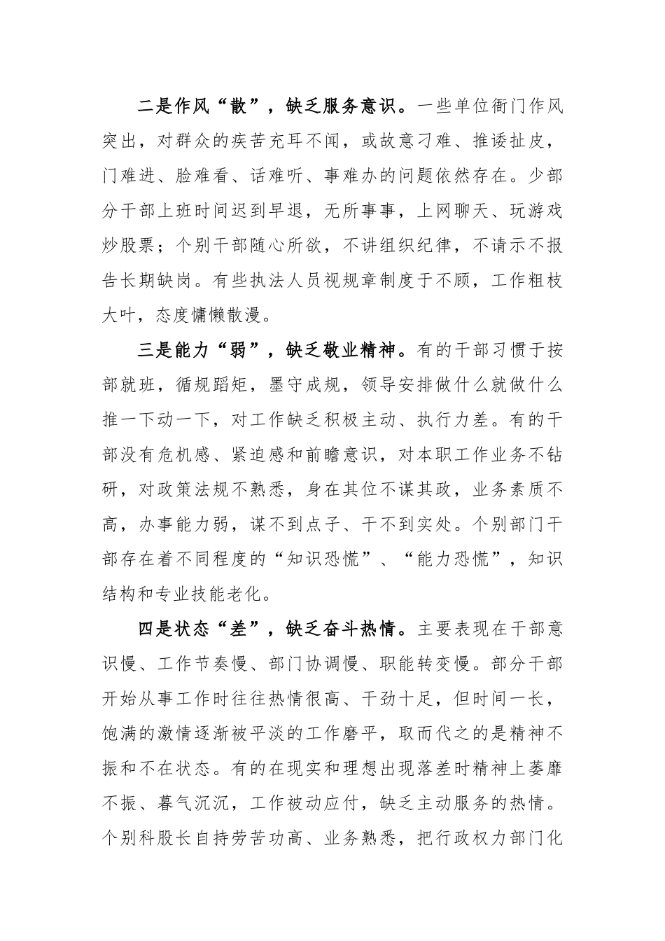 2023年干部作风建设调研报告_第3页