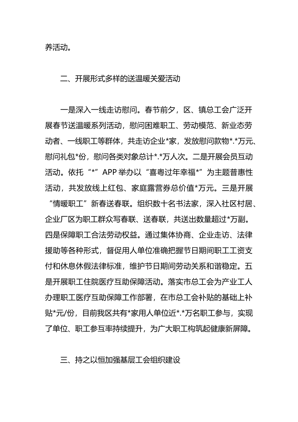 2023年工会一季度转作风提效能工作总结_第2页