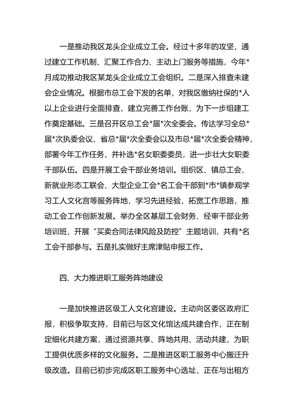 2023年工会一季度转作风提效能工作总结_第3页