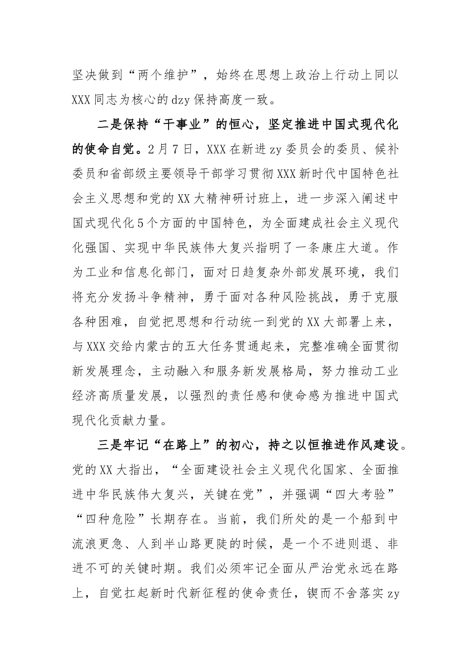 2023年工信局学习贯彻主题教育和党的大精神学习心得_第2页