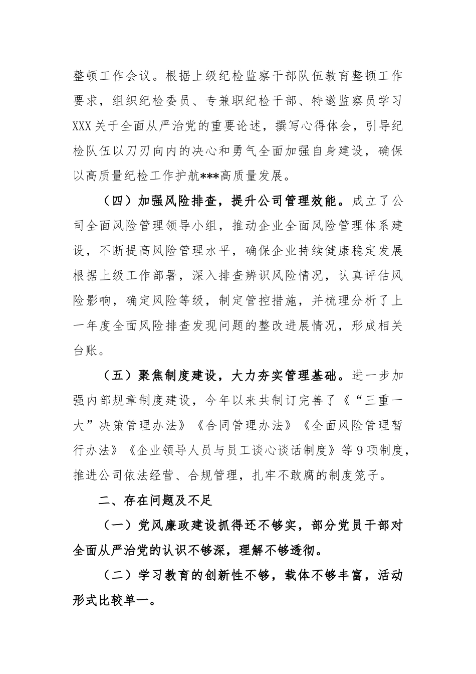 2023年公司纪检上半年党风廉政建设工作报告_第3页