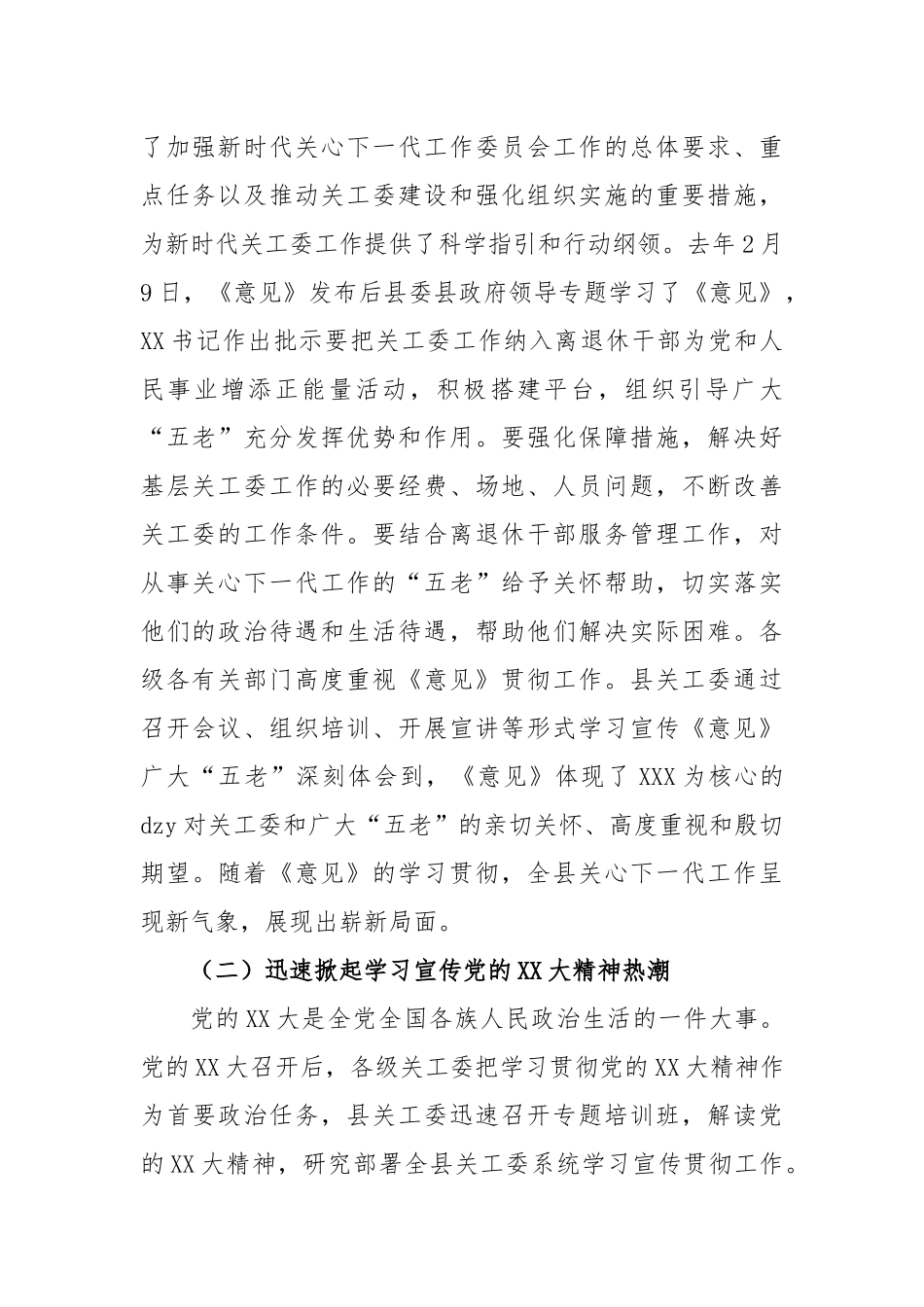 2023年关工委主任在关心下一代工作会议上的讲话_第2页