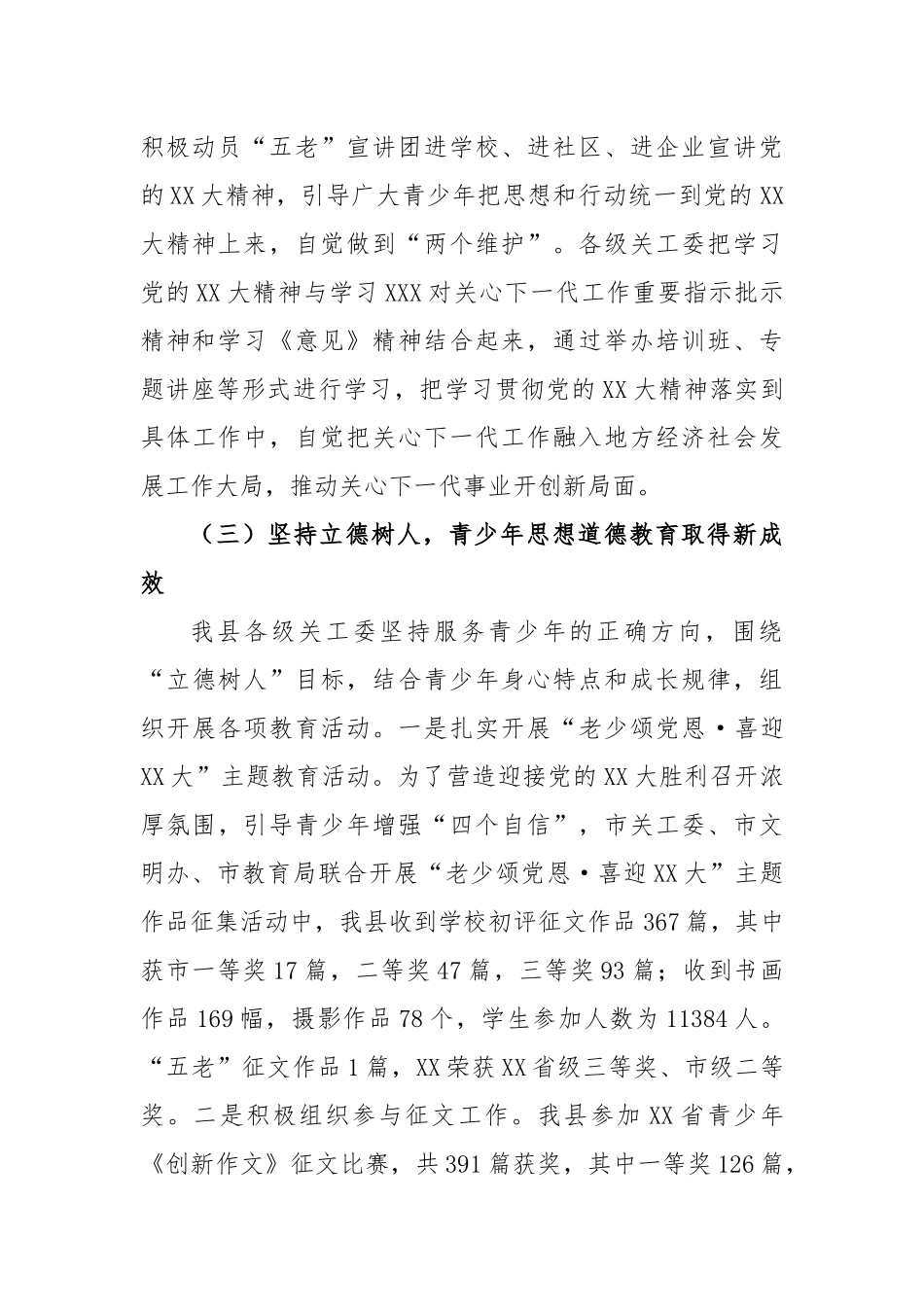 2023年关工委主任在关心下一代工作会议上的讲话_第3页