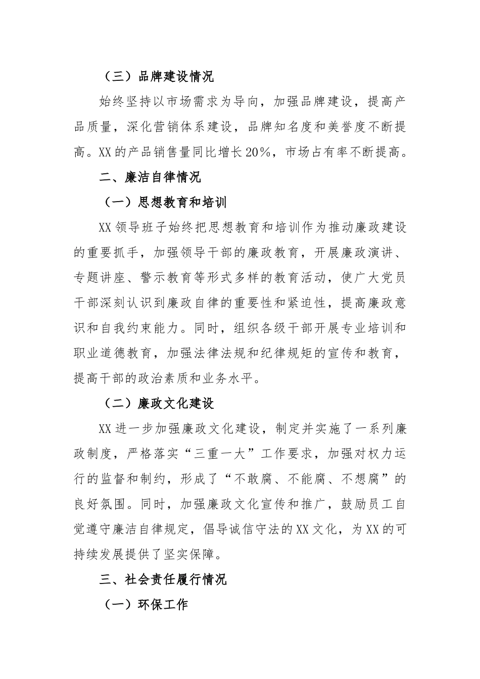 国有企业党委书记的述职述德述廉报告_第2页
