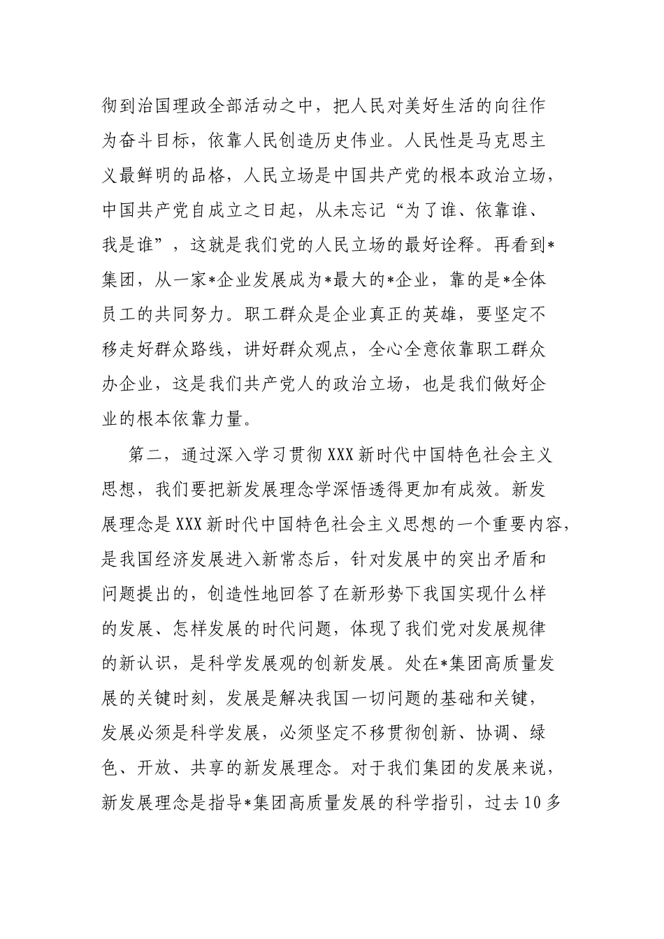 2023年国企（集团）党委主题教育专题研讨发言_第2页