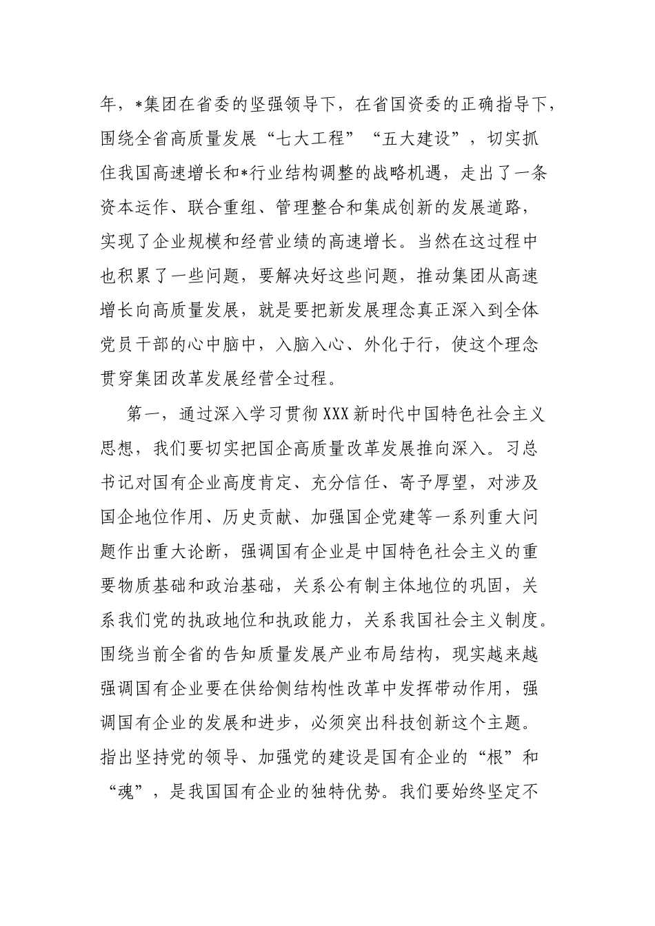 2023年国企（集团）党委主题教育专题研讨发言_第3页