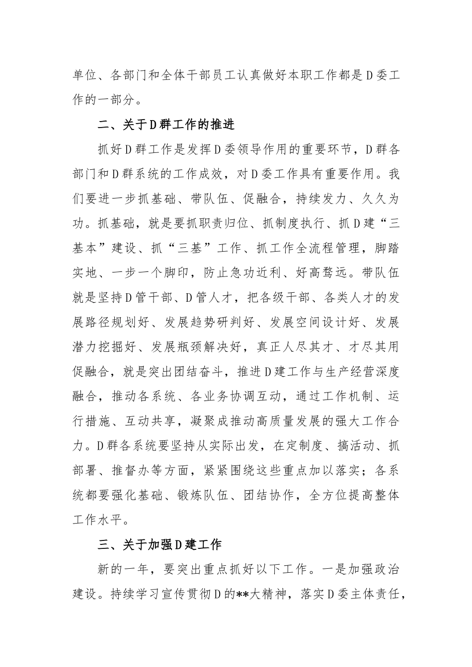 2023年国企党风廉政建设和反腐败工作报告_第2页