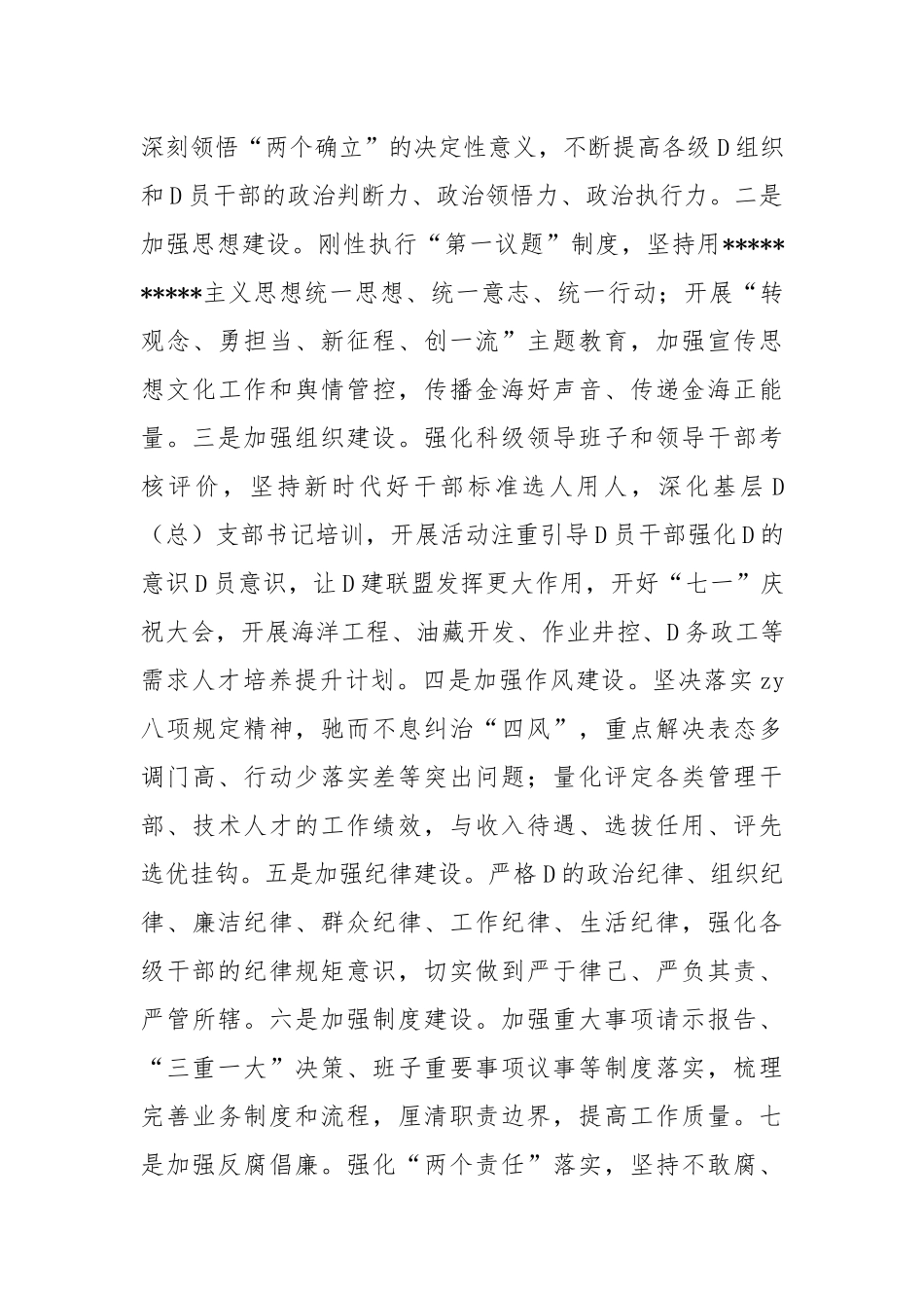 2023年国企党风廉政建设和反腐败工作报告_第3页