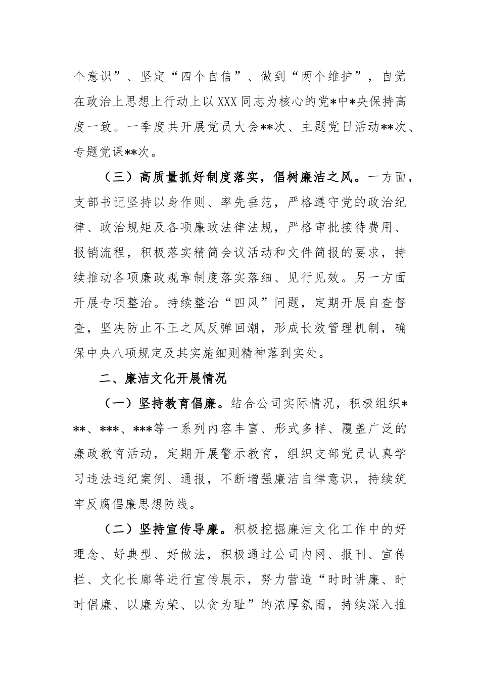 2023年国企党支部一季度廉政工作总结_第2页