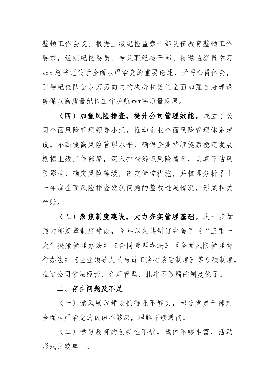 2023年国企上半年党风廉政建设工作报告_第3页