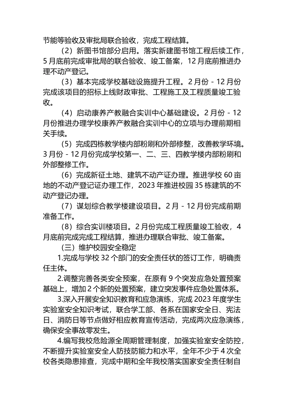 2023年后勤与资产管理处（安全工作处）工作计划_第2页